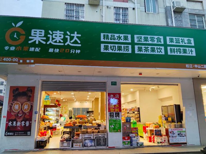 岳阳街道水果店的新面貌：从传统到现代生活的转变